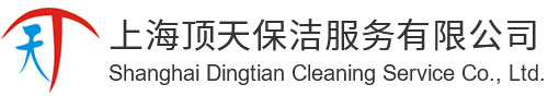 清洁服务